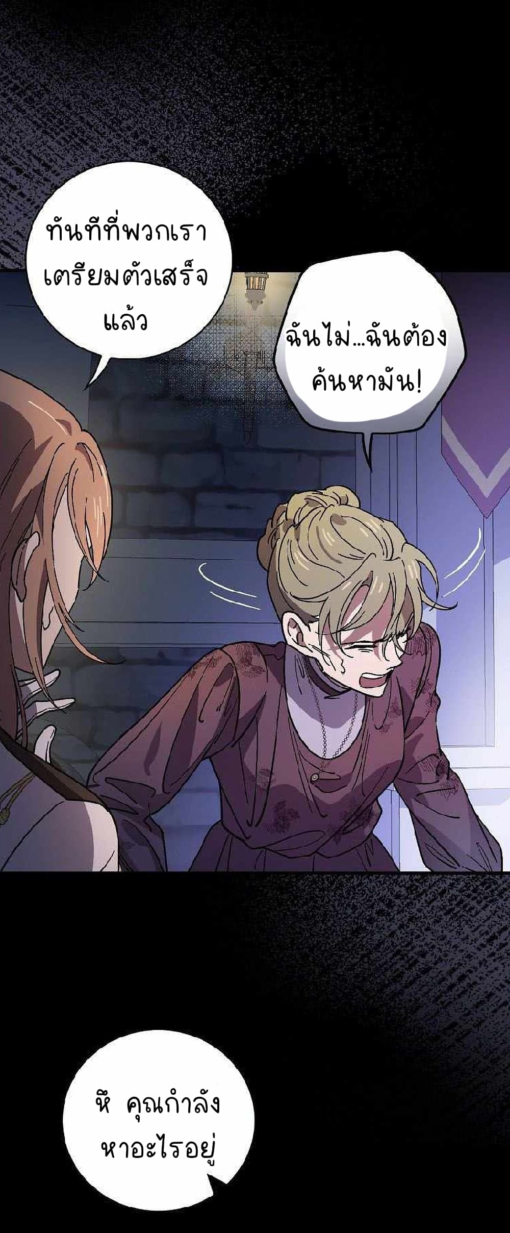 Raga of Withered Branches ตอนที่ 24 (17)